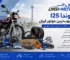 موتور هوندا 125 محبوب‌ترین موتورسیکلت اقتصادی بازار ایران